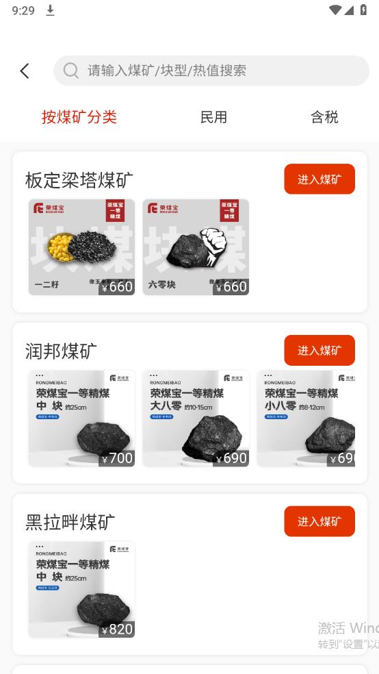 榮煤寶最新版