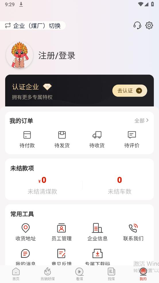 榮煤寶最新版