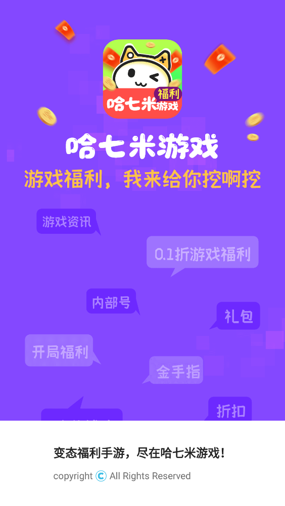 哈七米游戲官方版