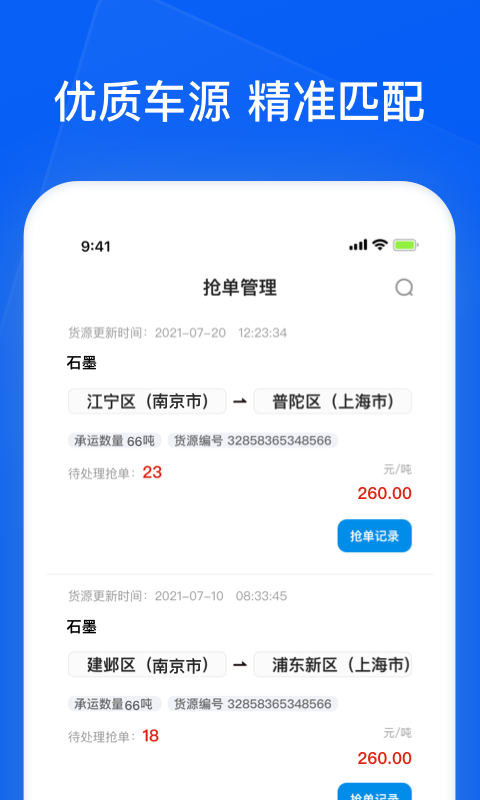 智通三千企業(yè)APP新版