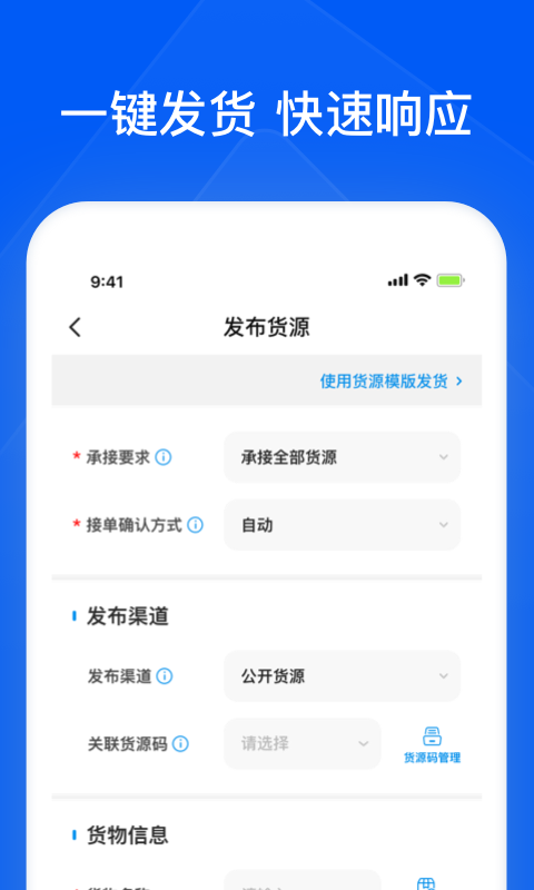 智通三千企業(yè)APP新版