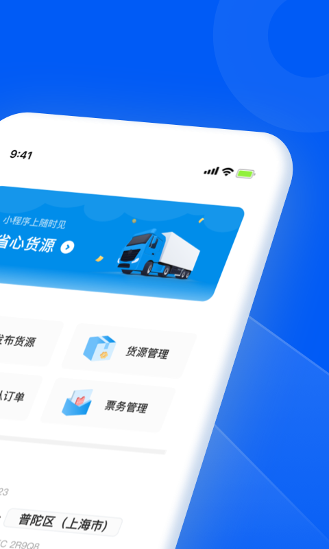 智通三千企業(yè)APP新版