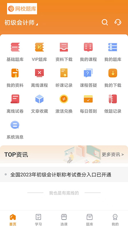 網(wǎng)校題庫APP安卓版本