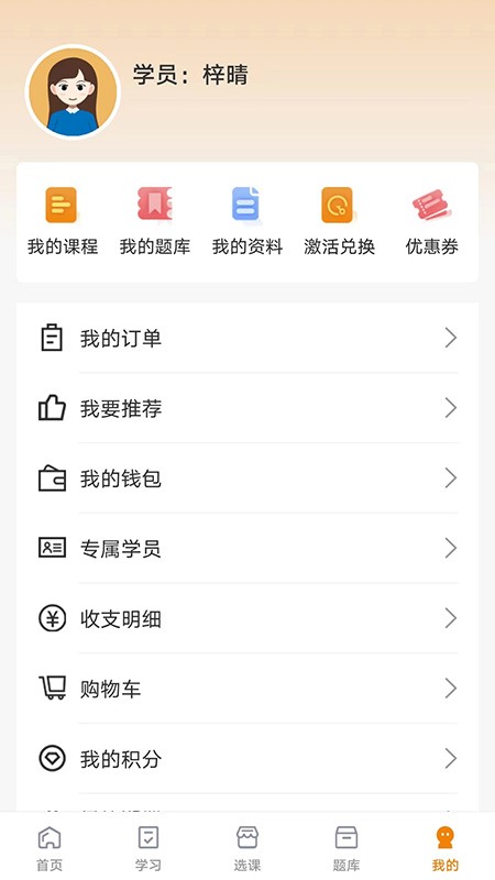 網(wǎng)校題庫APP安卓版本