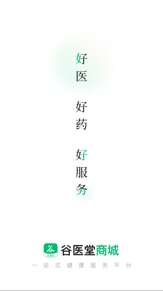 谷醫(yī)堂商城APP正式版