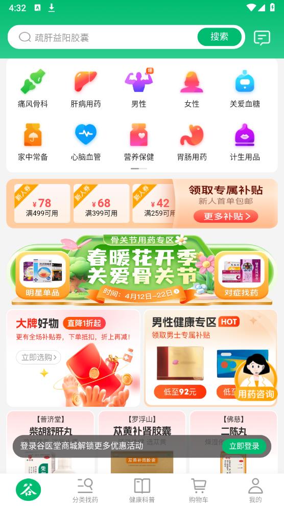 谷醫(yī)堂商城APP正式版