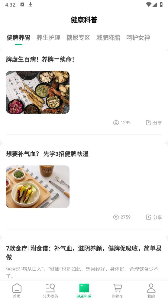 谷醫(yī)堂商城APP正式版