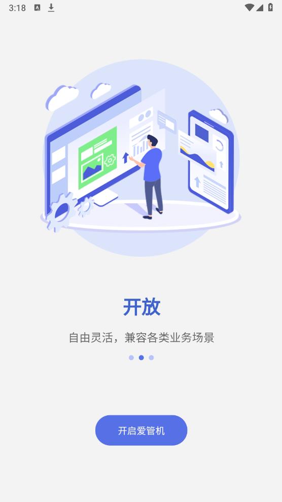愛(ài)管機(jī)APP安卓版