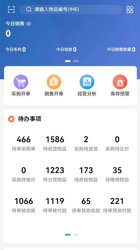 愛(ài)管機(jī)APP安卓版