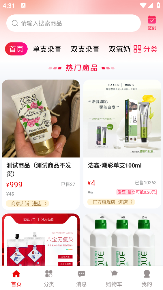 美品城官方版App