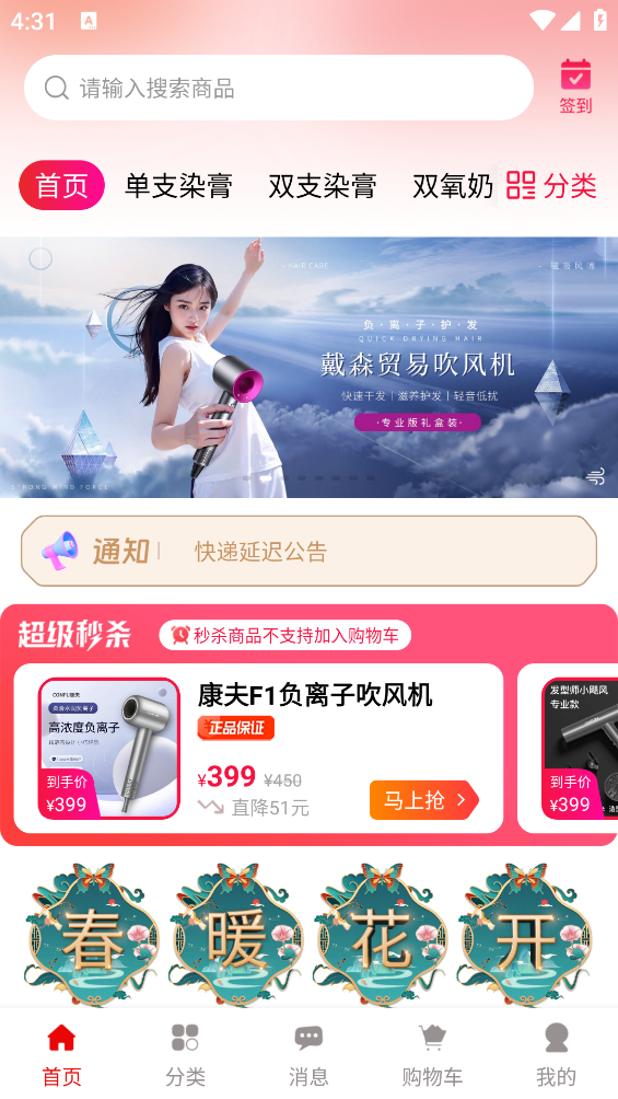 美品城官方版App
