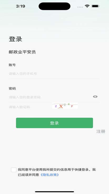 內(nèi)蒙古平安員APP最新版