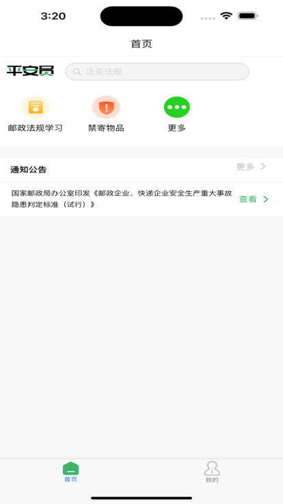 內(nèi)蒙古平安員APP最新版