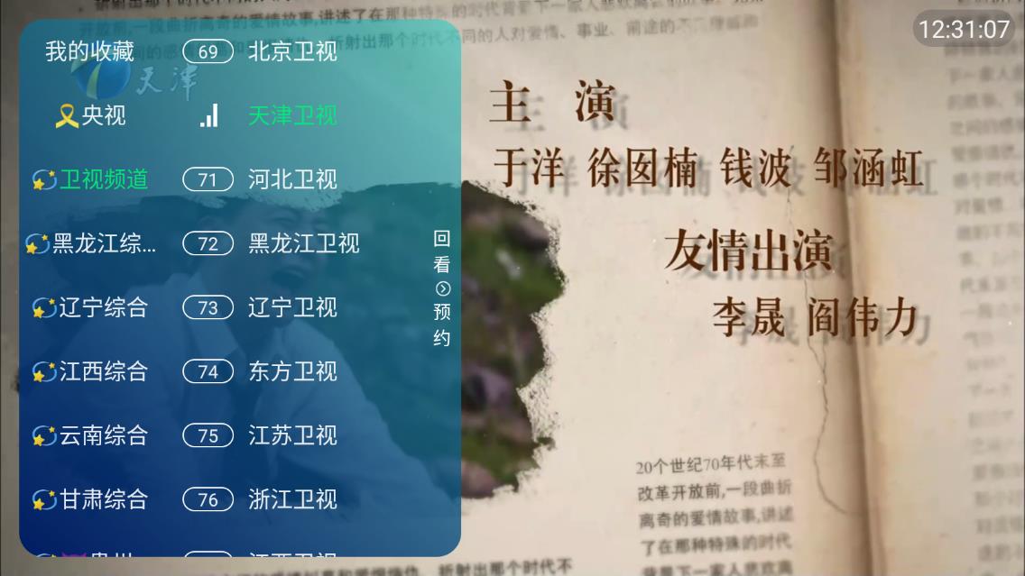 空格TV新版
