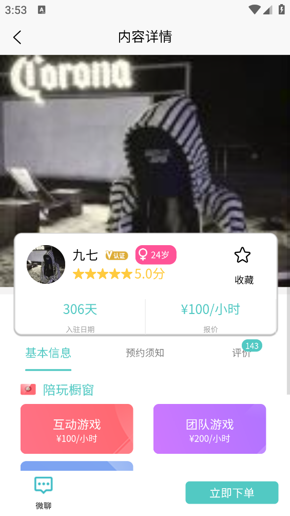 掌控陪玩APP
