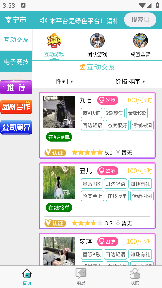 掌控陪玩APP