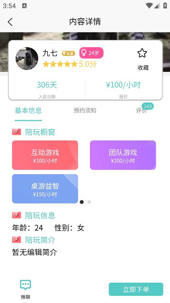 掌控陪玩APP