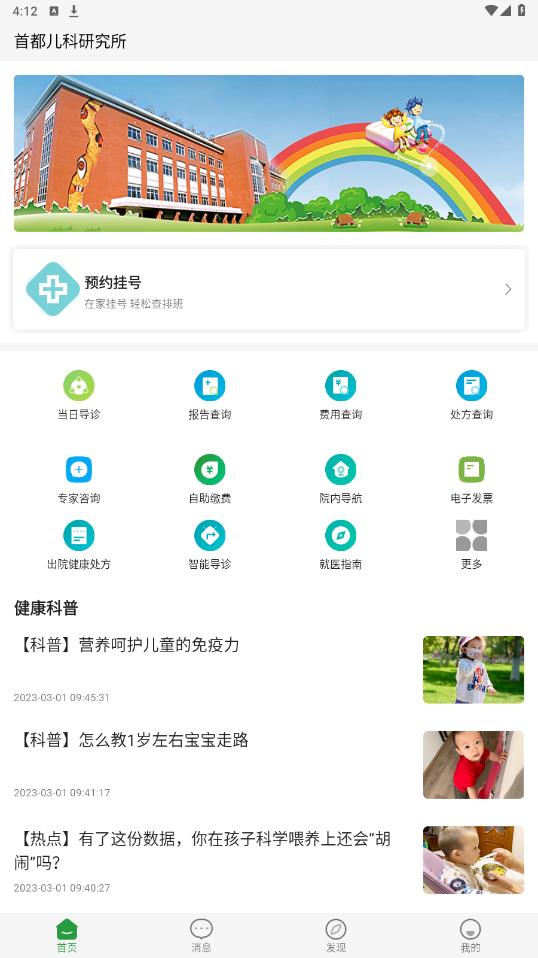 首都兒科研究所附屬兒童醫(yī)院官方版