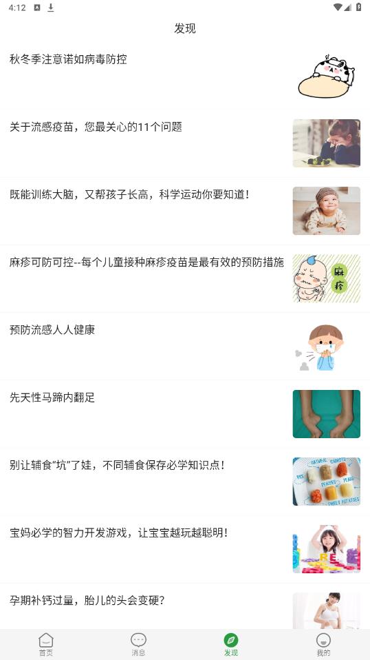 首都兒科研究所附屬兒童醫(yī)院官方版