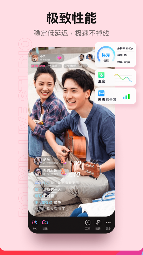 抖音直播伴侶手機端