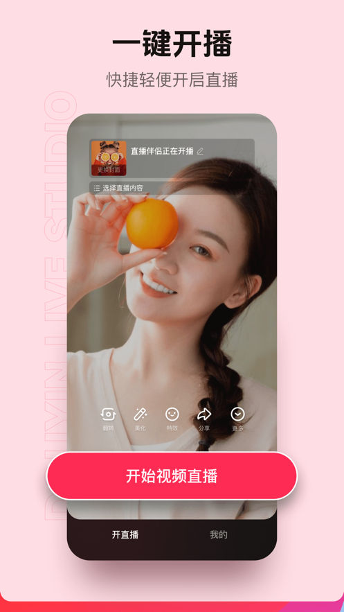抖音直播伴侶手機端