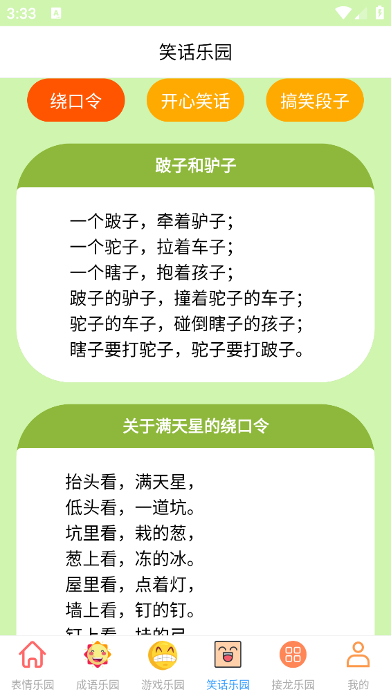 4323樂園應(yīng)用