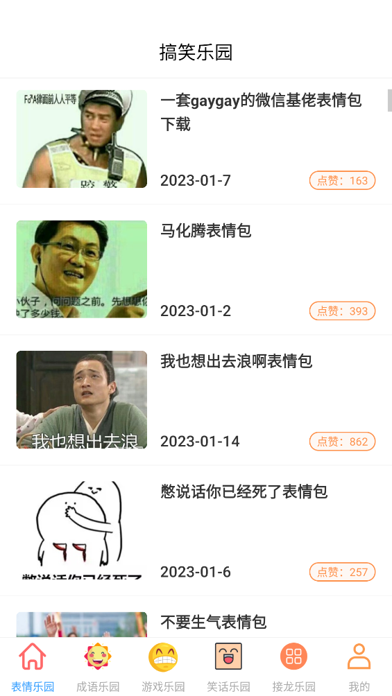 4323樂園應(yīng)用