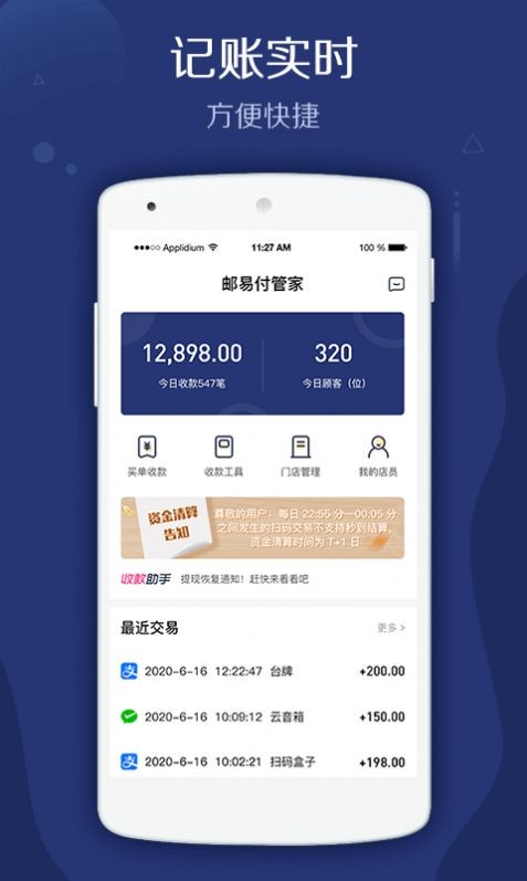 郵易付管家安卓版