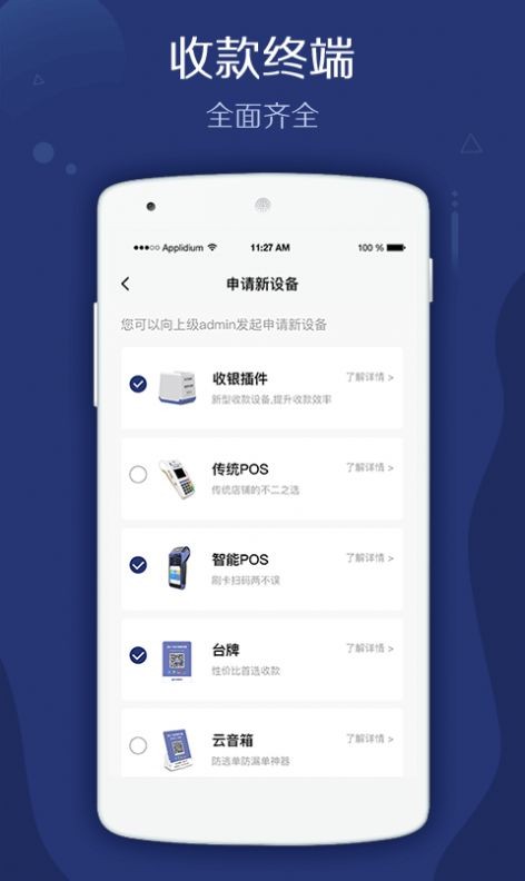 郵易付管家安卓版