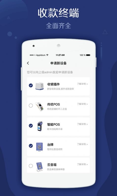 郵易付管家安卓版