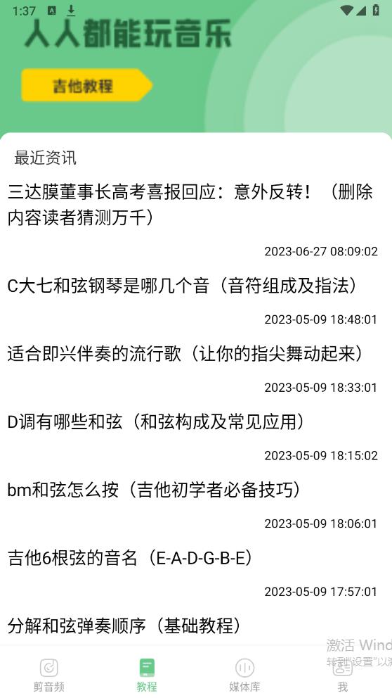 樂嗨音樂剪輯官方版