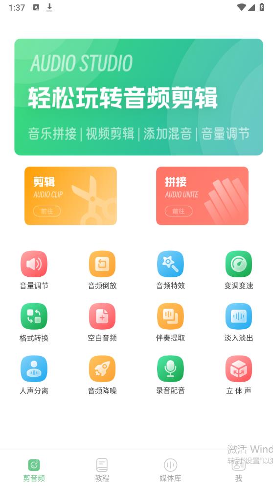 樂嗨音樂剪輯官方版