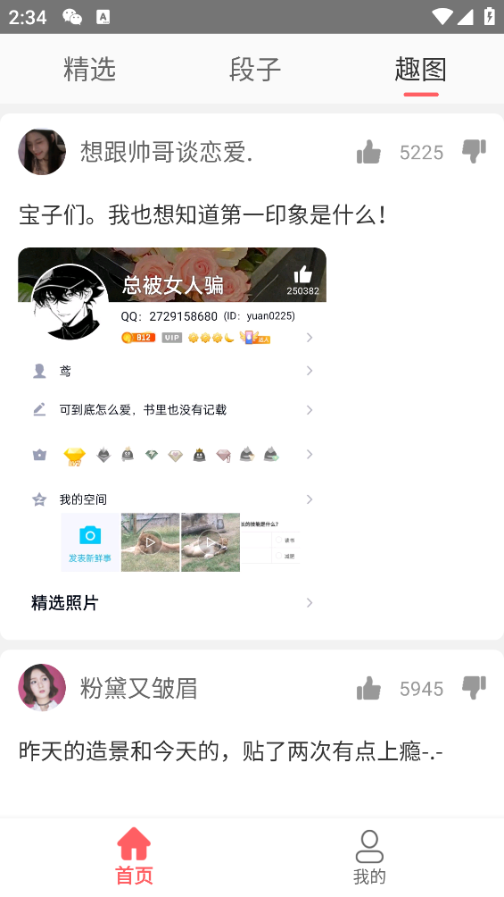 段子金庫軟件