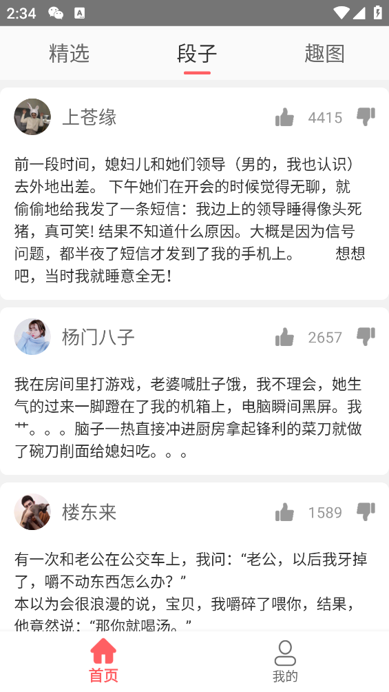 段子金庫軟件