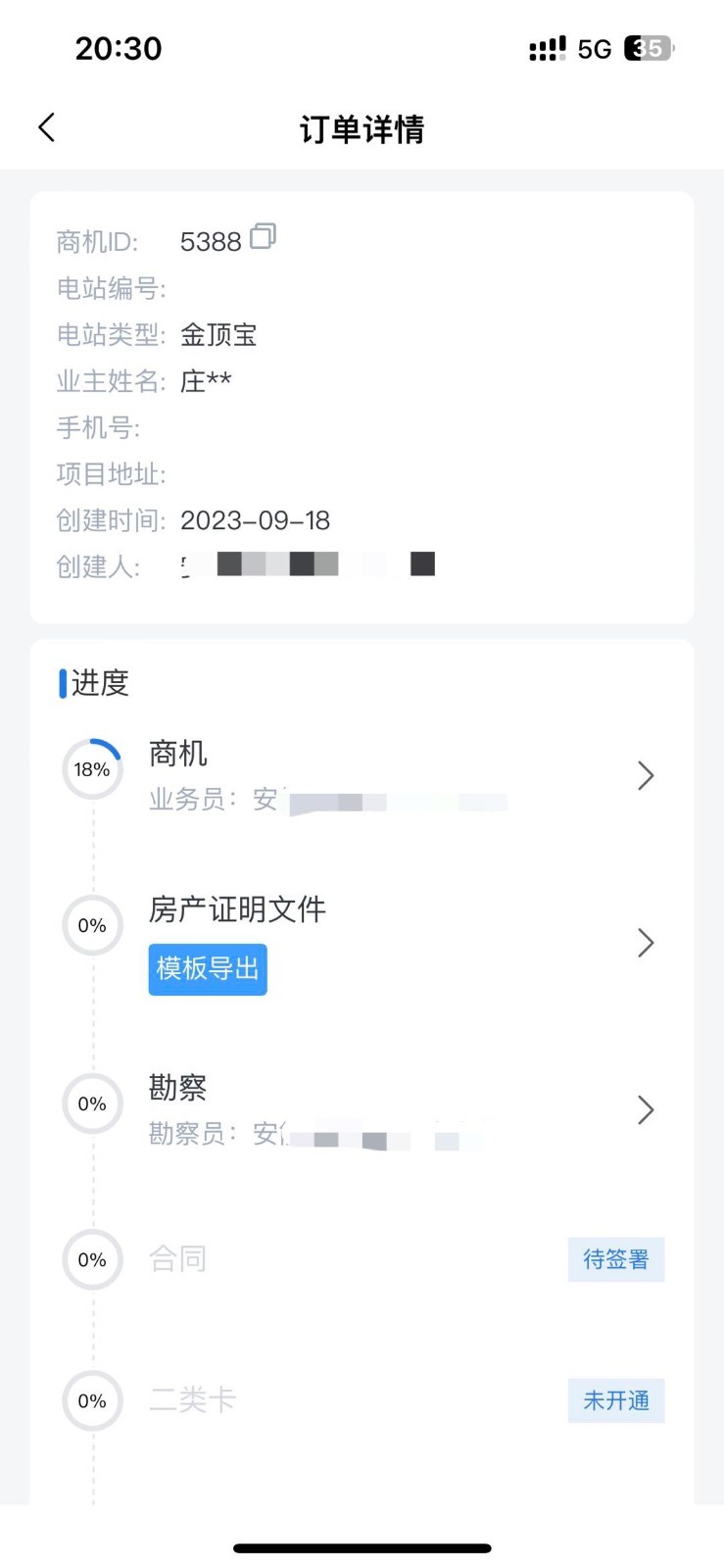 正泰安能云管家官方版