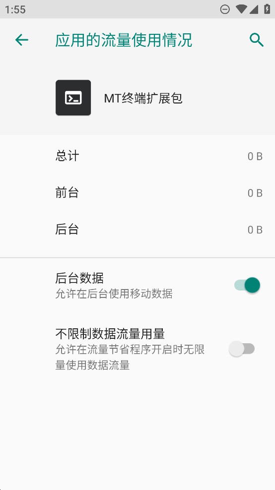 MT終端擴展包官方版