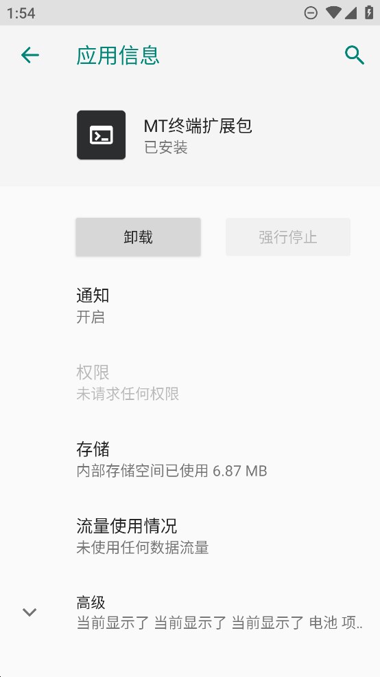 MT終端擴展包官方版