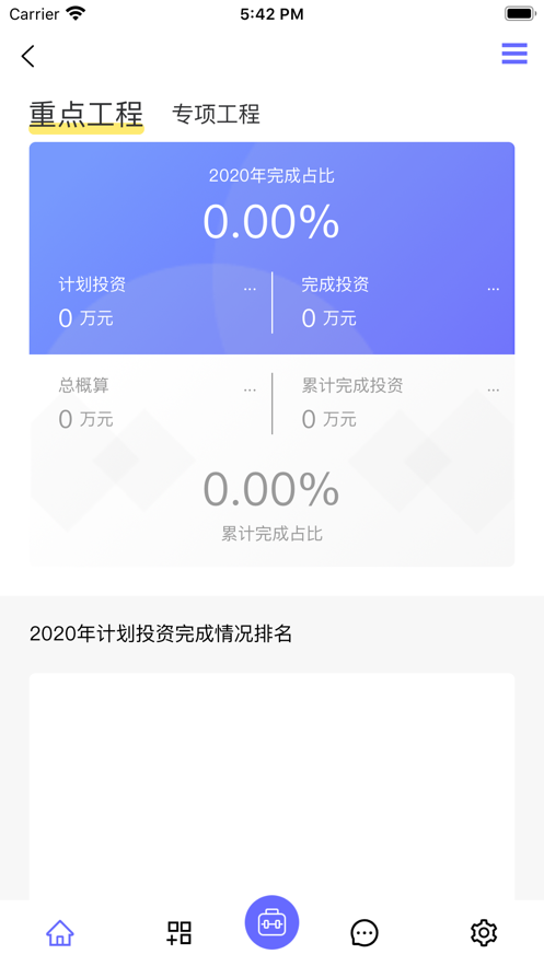 山東高速工管通APP安卓版