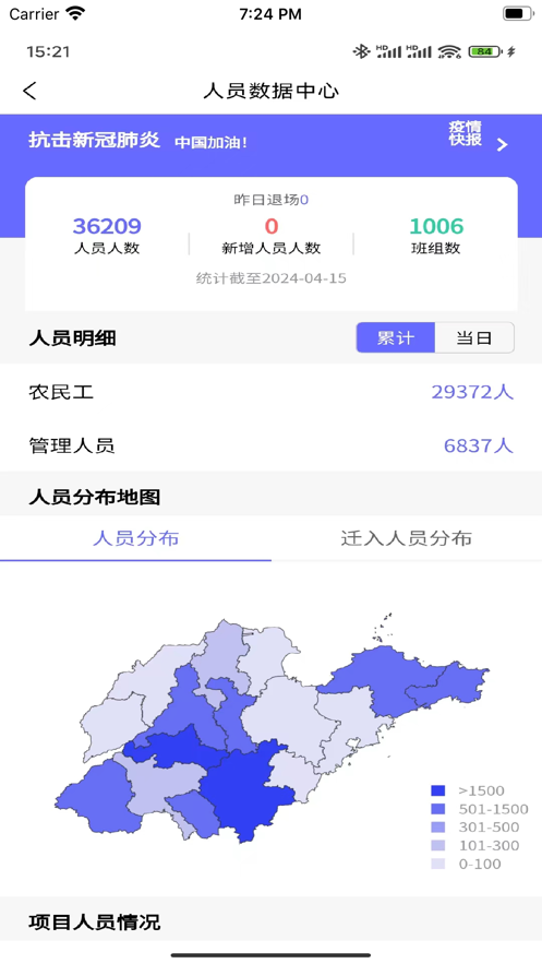 山東高速工管通APP安卓版