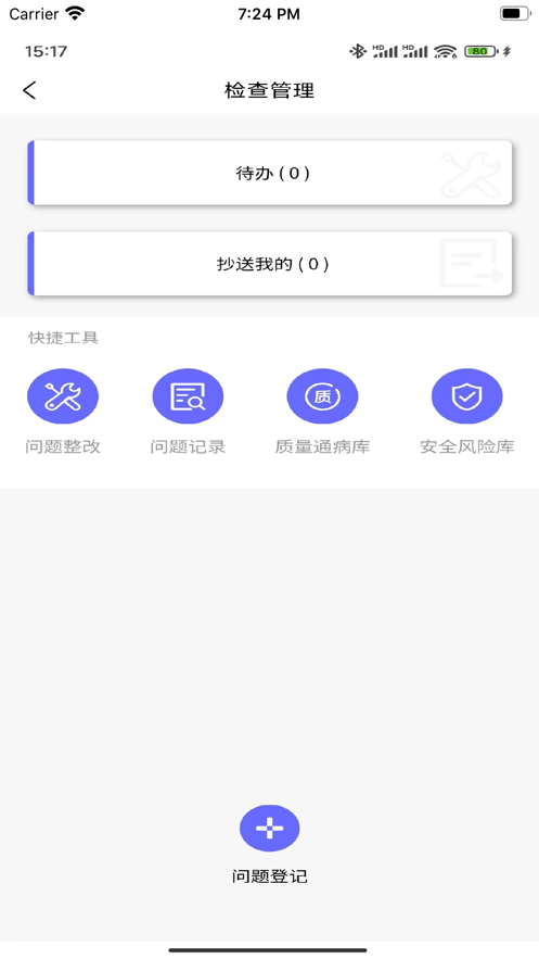 山東高速工管通APP安卓版