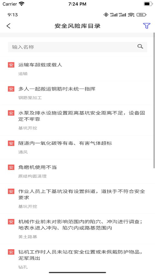 山東高速工管通APP安卓版