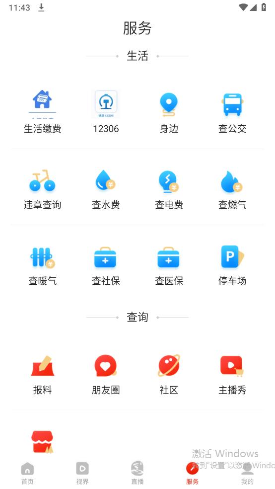 烏海融媒APP