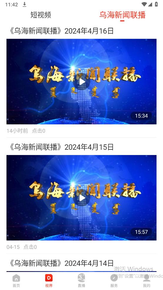 烏海融媒APP