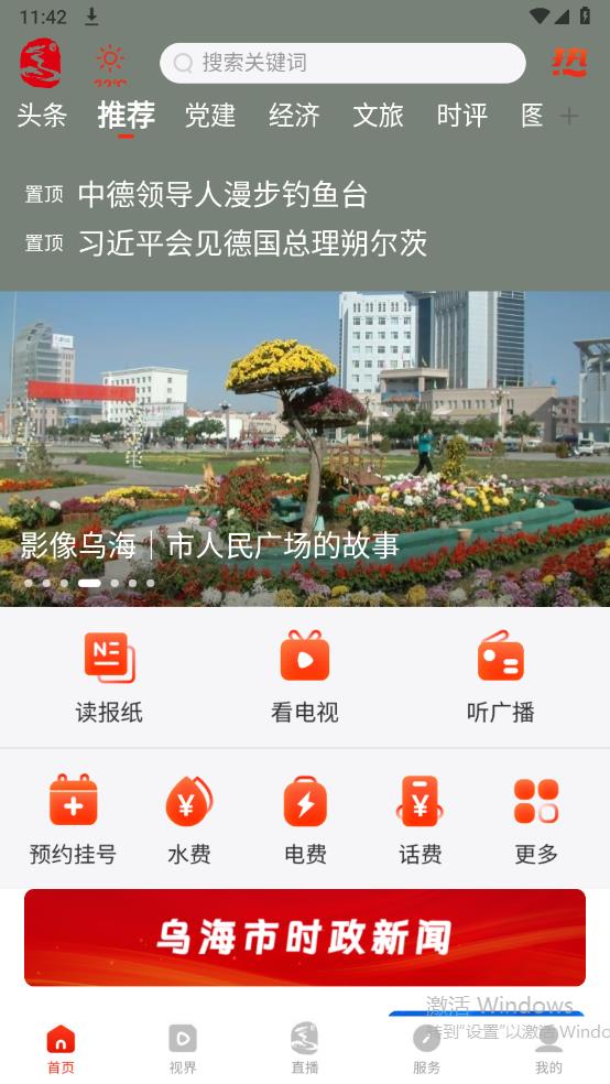 烏海融媒APP