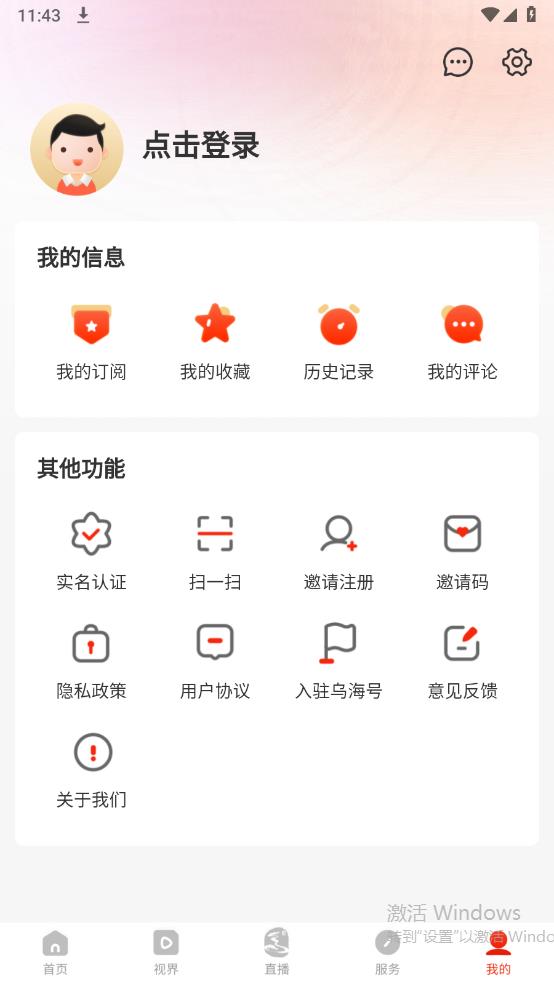 烏海融媒APP