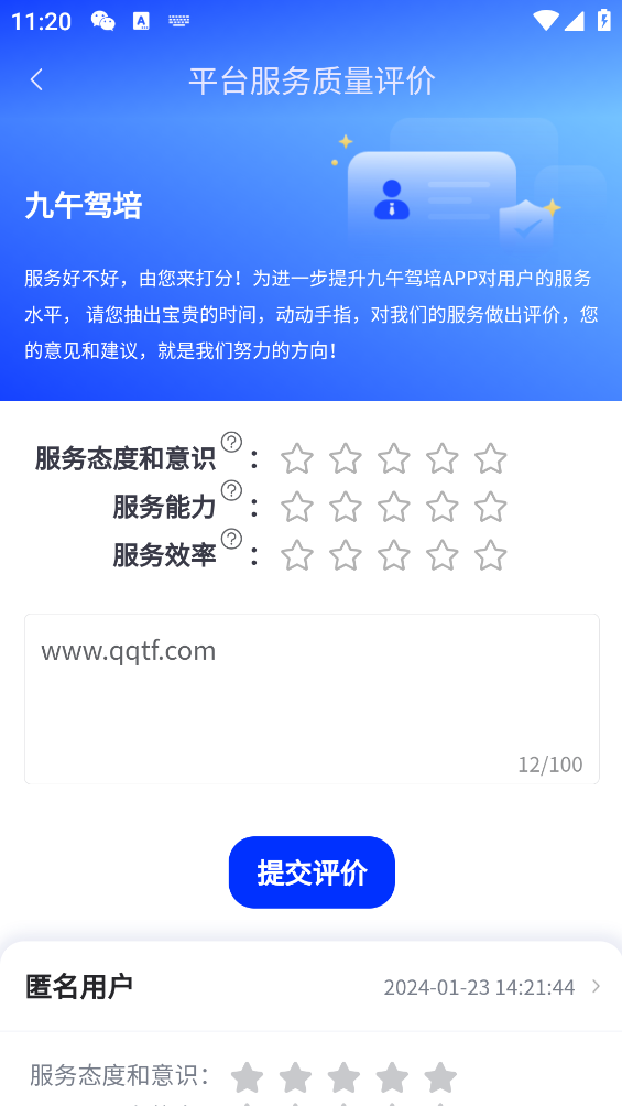 九午駕培App新版本