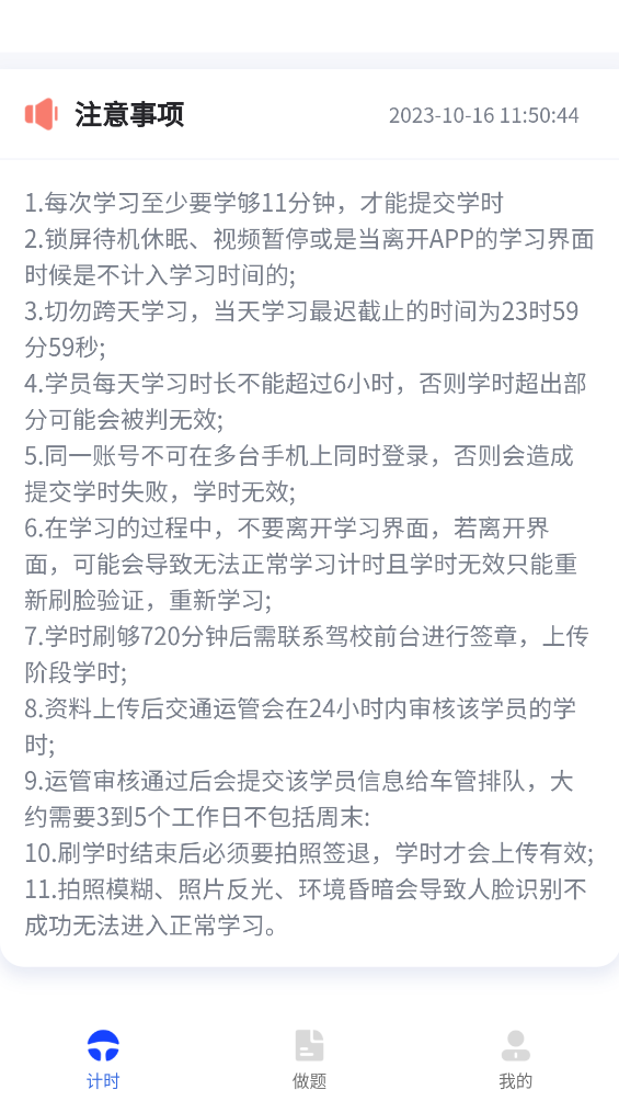 九午駕培App新版本