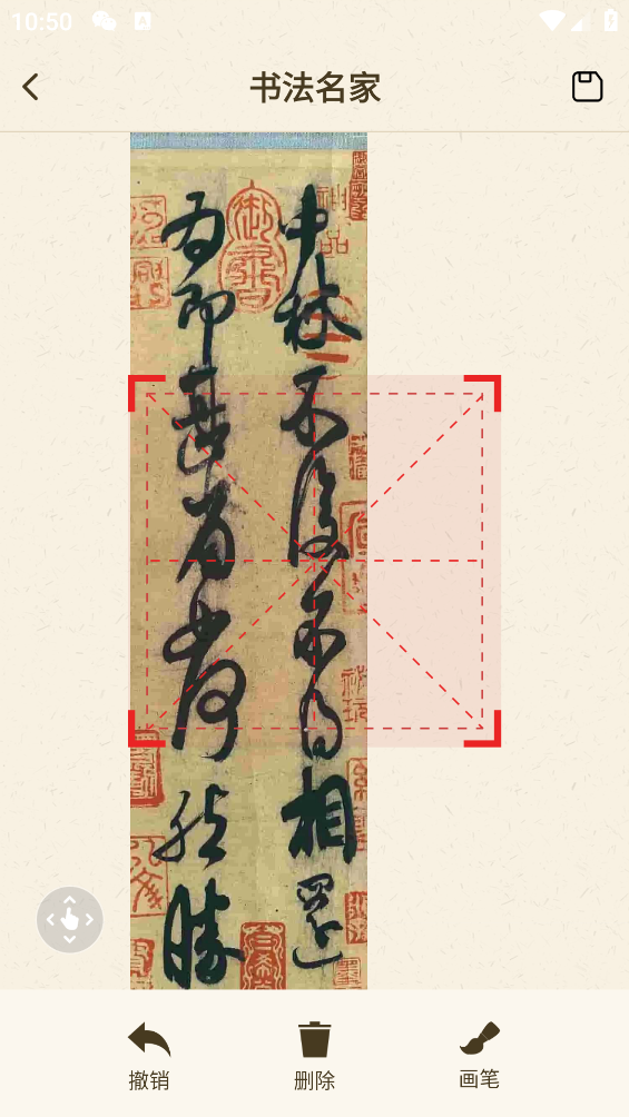 書法碑帖大師安卓 app