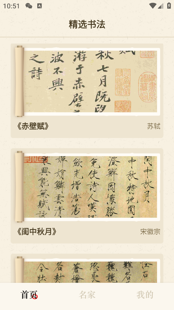 書法碑帖大師安卓 app