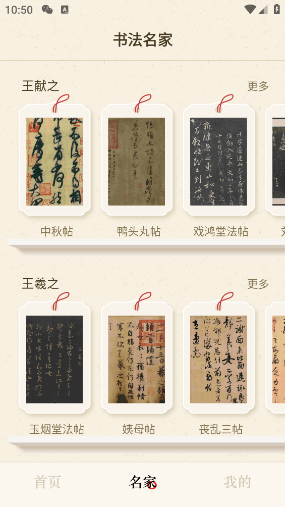 書法碑帖大師安卓 app
